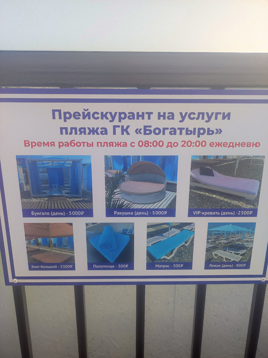 Пляж "Богатырь"