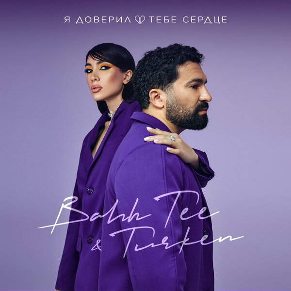     Bahh Tee & Turken представили первый сингл со своего первого альбома