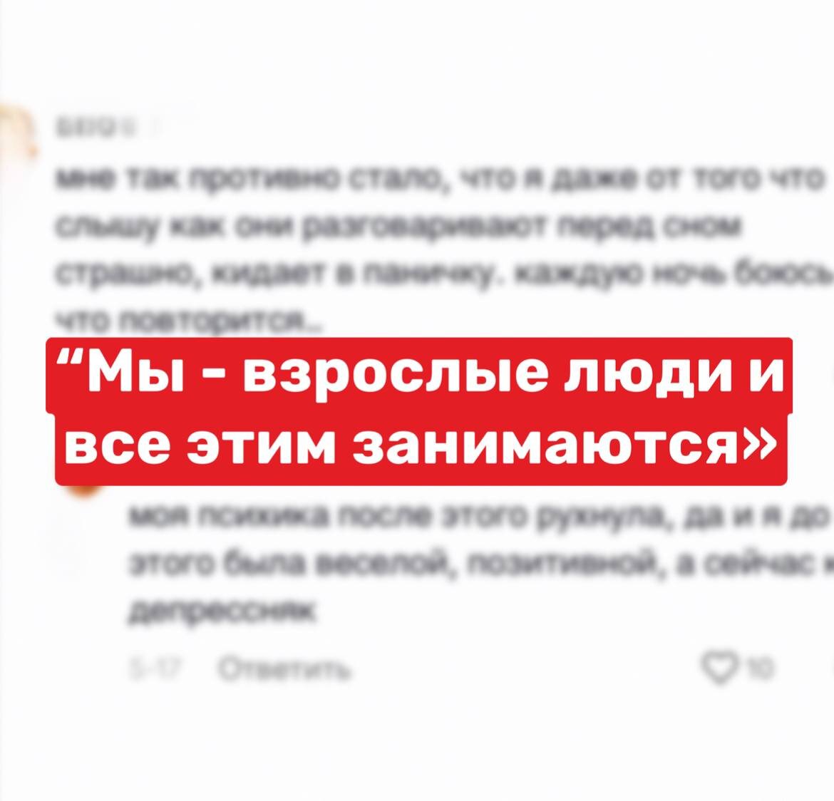 Я СЛЫШУ SЕКС РОДИТЕЛЕЙ