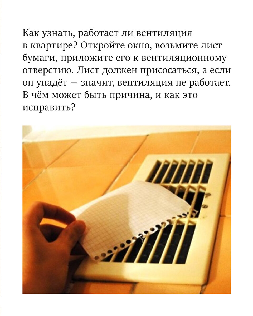 Что делать, если вентиляция в квартире не работает и нечем дышать? |  Реальная перепланировка | Дзен