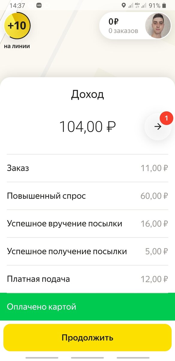 А вот и первый доход))