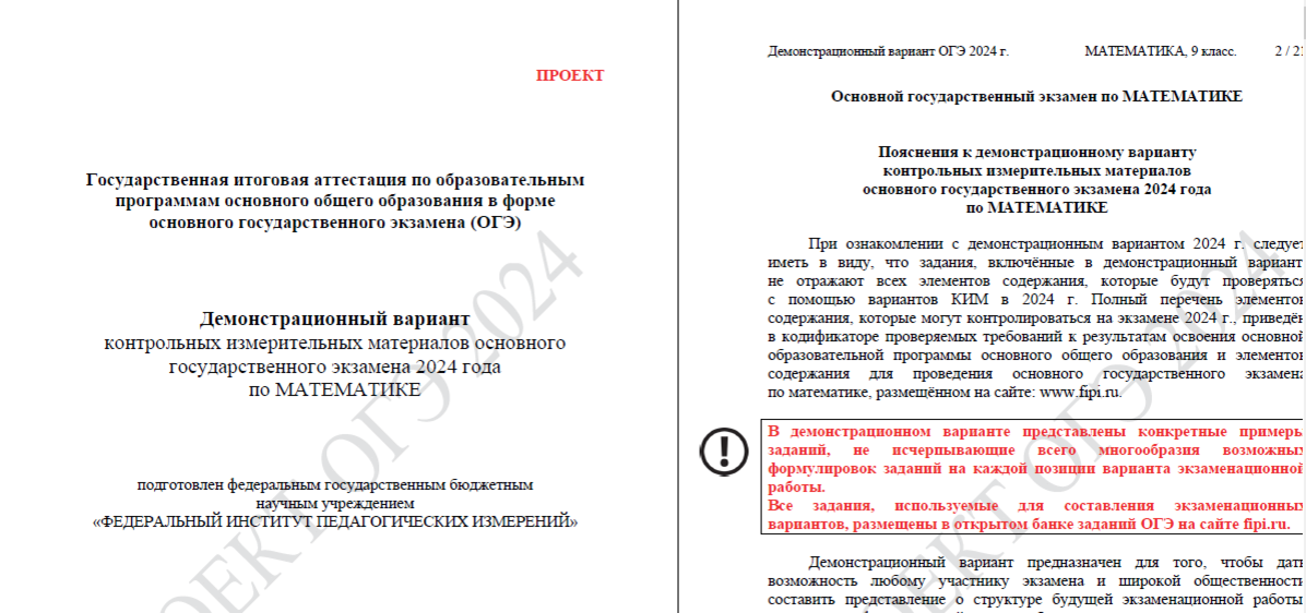 Демонстрационный вариант огэ 2024 г. ОГЭ 2024. Демонстрационный вариант ОГЭ 2024 математика. Экзамены ОГЭ 2024. Демонстрационный вариант ОГЭ по математике 2024.