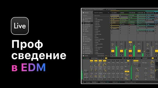 Профессиональное сведение в Ableton Live 11. Урок 40 — Дилей. Повторение звука [Ableton Pro Help]