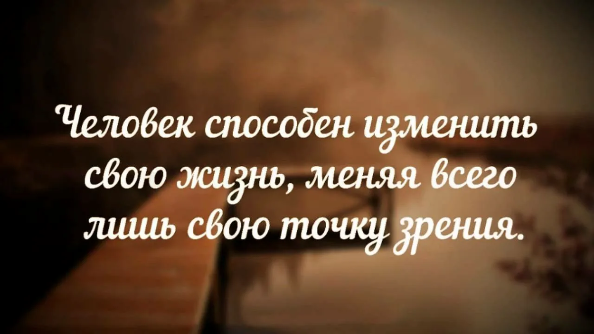 Есть изменение отношения к ним. Высказывания про прошлое. Высказывания о прошлом и настоящем. Цитаты про жизнь. Высказывания о прошлой жизни.