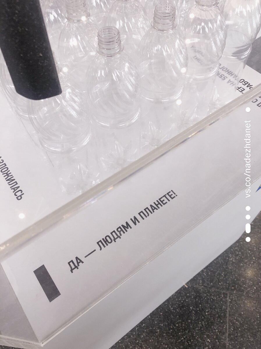 Да - людям и планете!