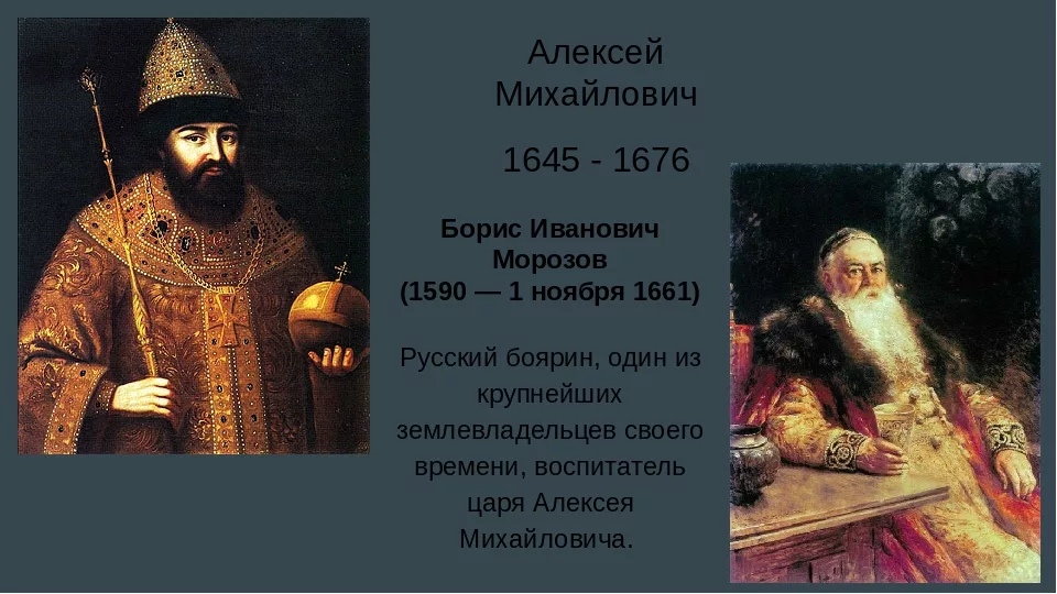 Близкий царь. Боярин Борис Иванович Морозов (1590—1661). Морозов Борис Иванович Боярин. Морозов Борис Иванович 1590 1661. Борис Морозов 17 век.