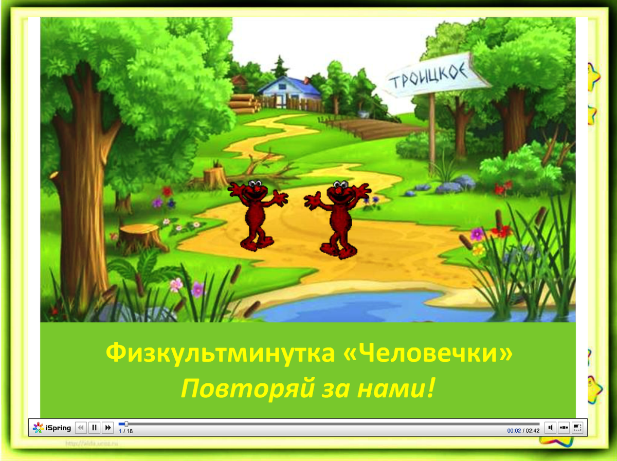 Картинка физминутка