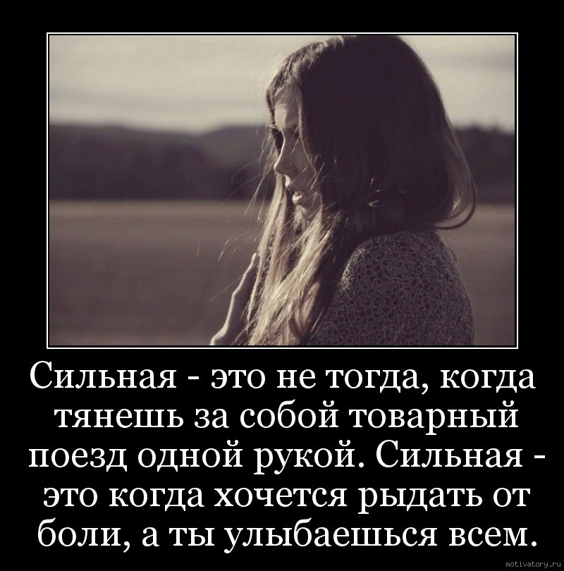 Я сказала плакать. Цитаты. Сильная женщина высказывания. Цитаты про сильных женщин. Статусы про сильных женщин