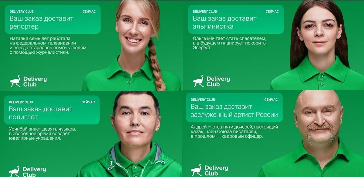 фото из открытых источников - реклама Delivery Club