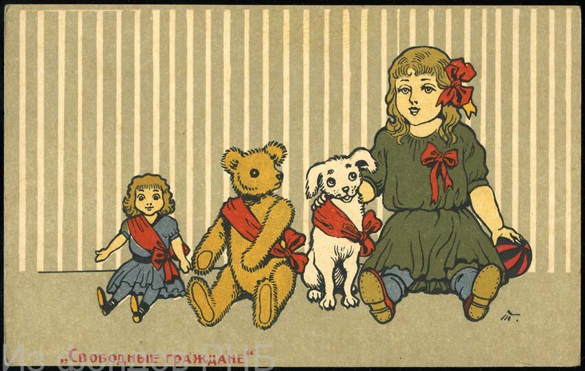 Свободные граждане [Изоматериал] : открытое письмо. - [Петроград] : Искусство, [1917] (Лит. В. Горюнова). - 1 л. : цв. литогр.