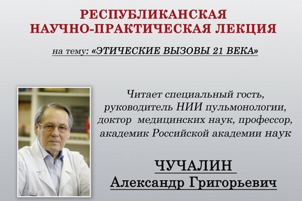 Теория и практика лекции. Чучалин вклад в медицину. Чучалин витамины. Чучалин Докторская диссертация.