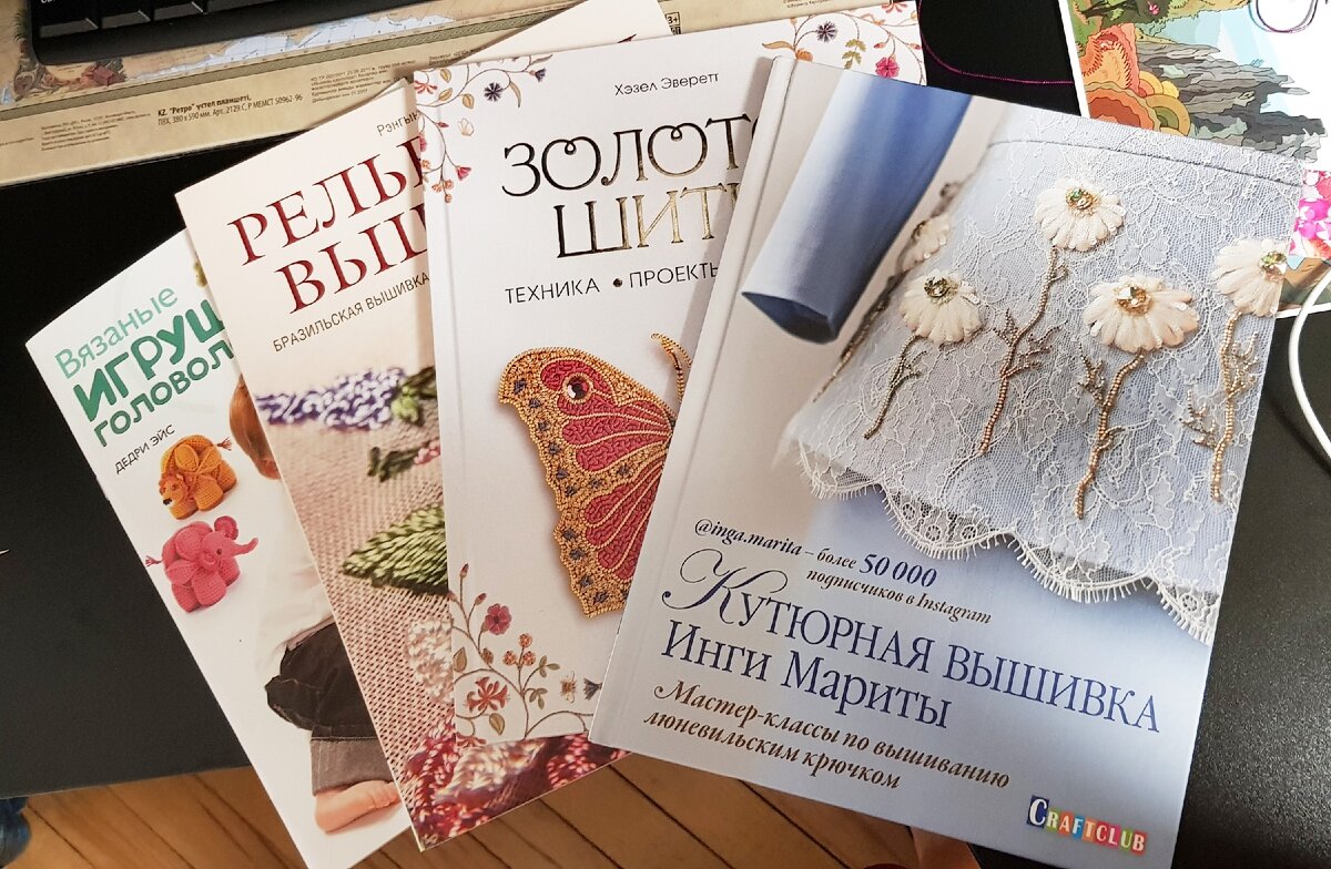 Книги по вышивке и одна вязание забавных игрушек.
