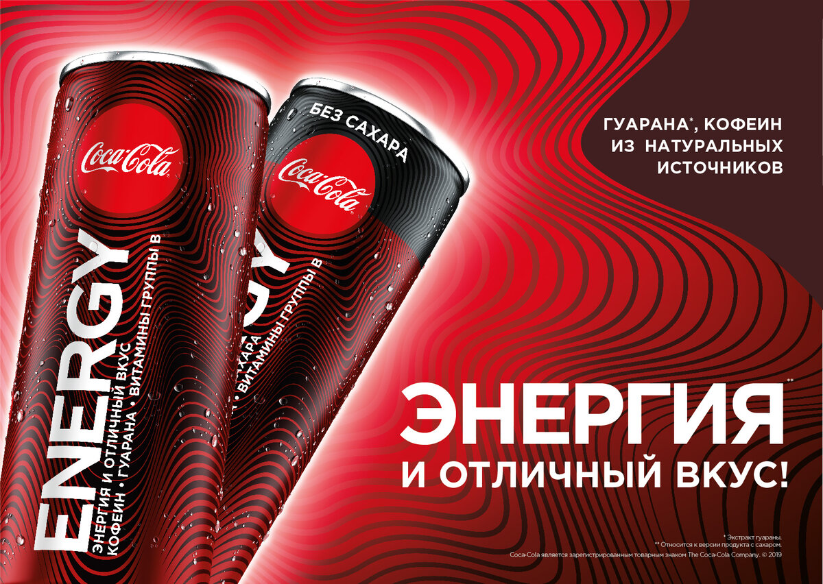 Coca-Cola выпустила в России энергетик! Без таурина. | Coca-Cola | Дзен