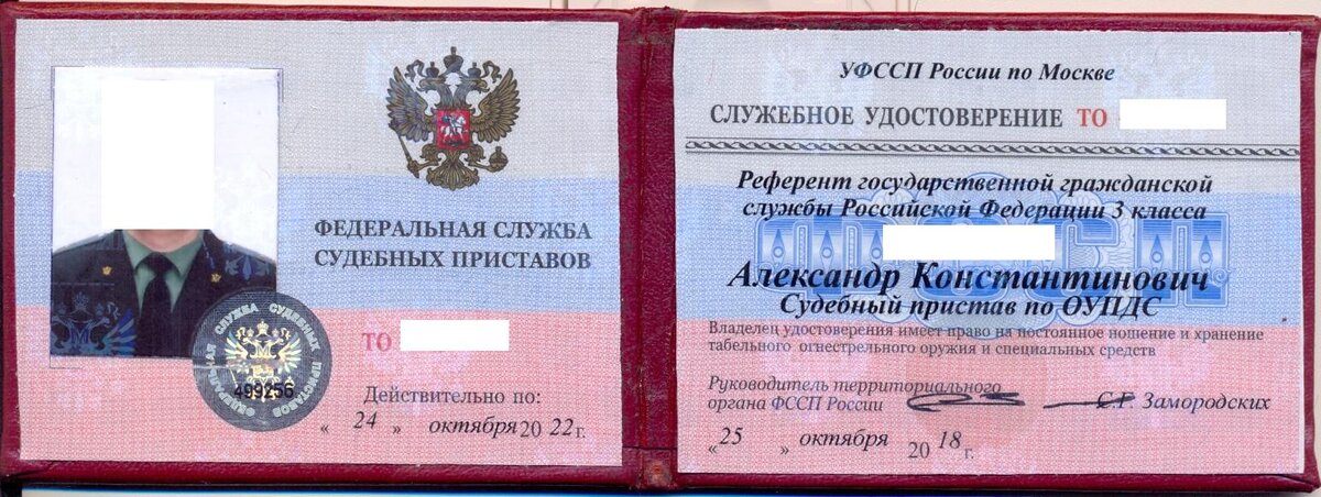Документы удостоверяющие личность сотрудника полиции