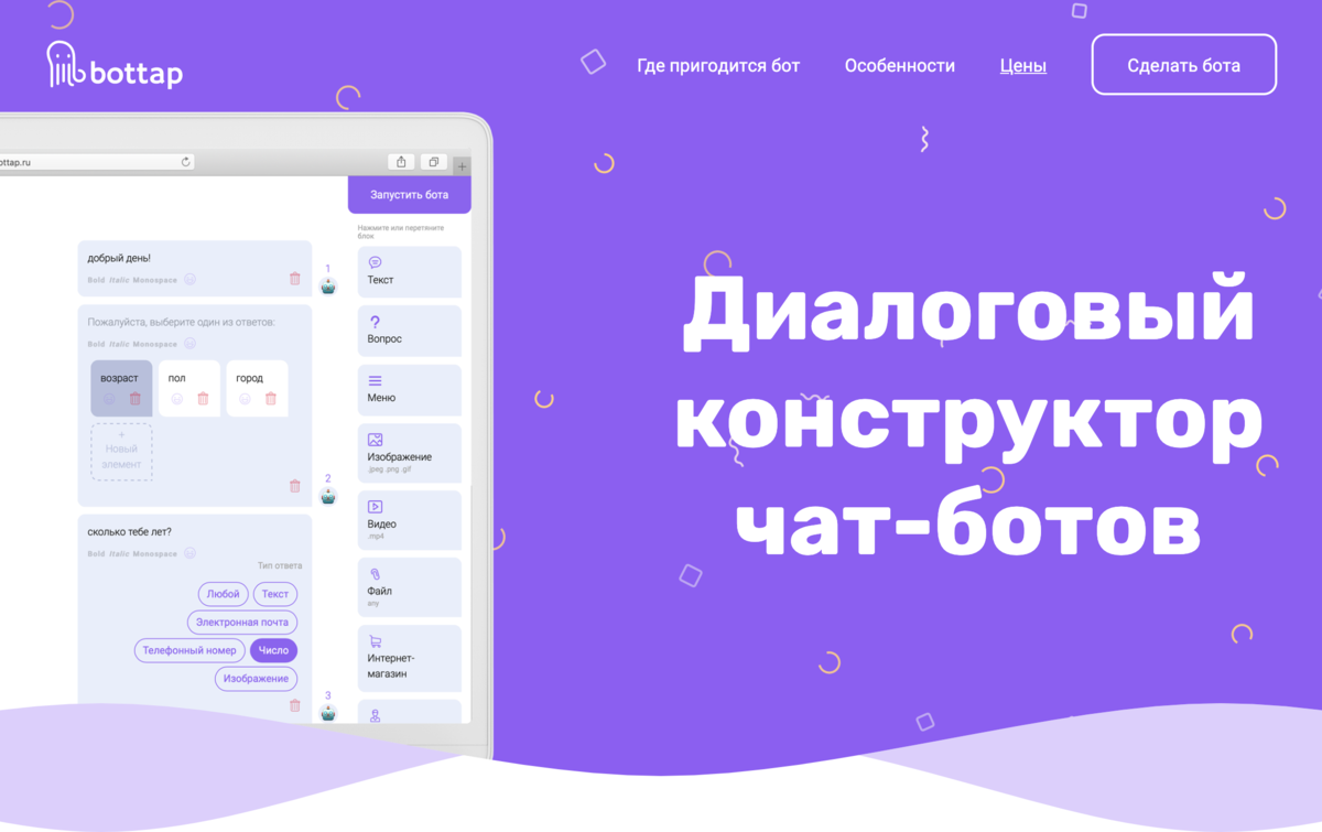 Сервис для создания чата. Чат боты конструкторы. BOTTAP. Конструктор чат ботов. Диалоговый конструктор Бинар-3.