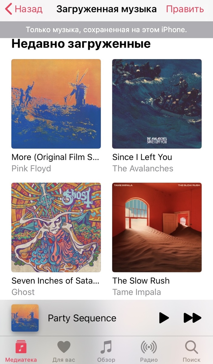 В настройках можно выбрать только загруженную музыку.