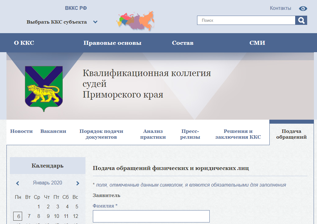 Сайт квалификационная коллегия судей волгоградской