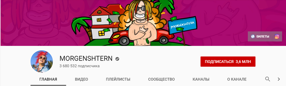 YouTube-канал Моргенштерна