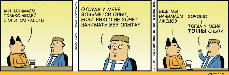 Откуда работу. Шутки про опыт работы. Опыт работы прикол. Мем про опыт работы. Мемы про опыт.