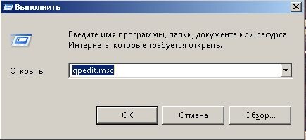 Вводим gpedit.msc