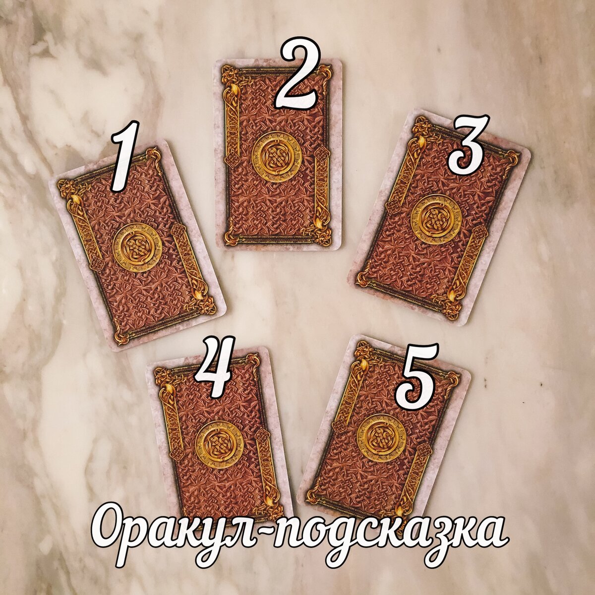 Источник https://vk.com/tarolog_sergey