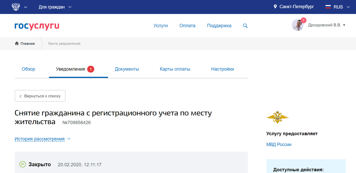 Проверить заявление через госуслуги