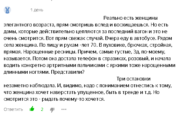 Я специально убрала имя, информацию, касающуюся самой личности читательницы.