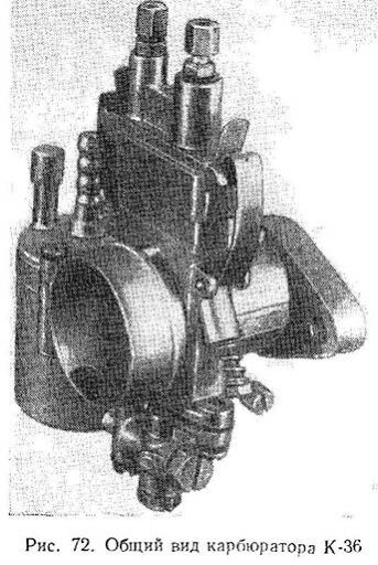 Карбюратор К-36