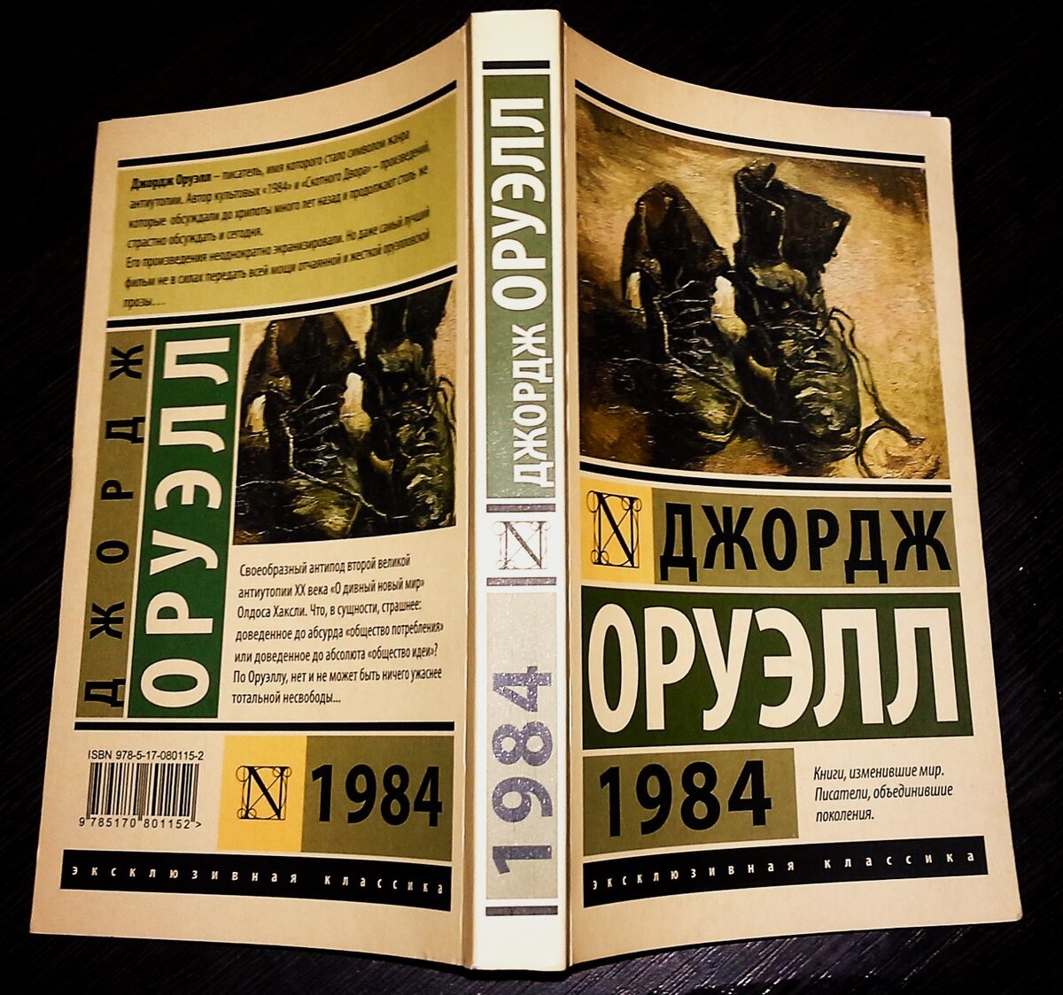 Джордж оруэлл содержание. 1984 Джордж Оруэлл первое издание. Джордж Оруэлл 1984 эксклюзивная классика. Джордж Оруэлл 1984 год.