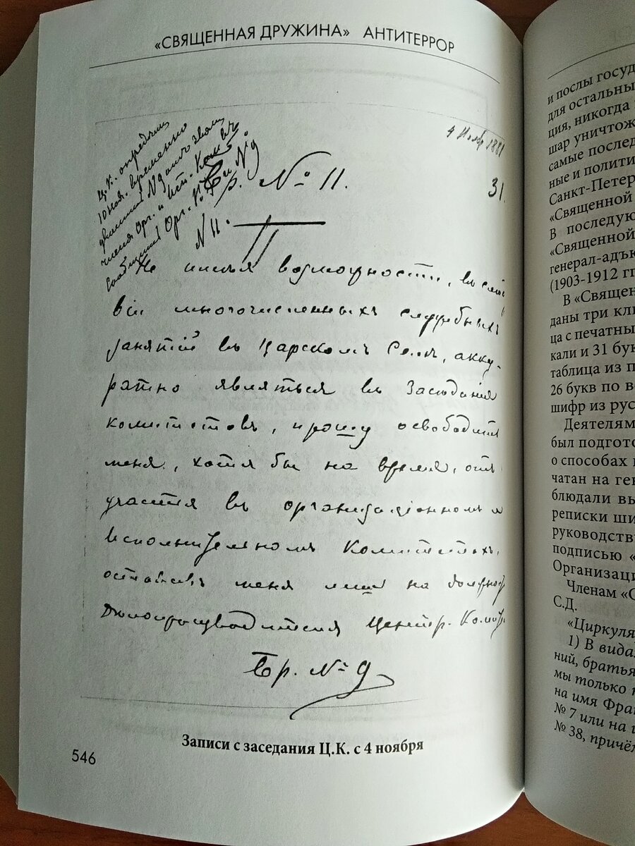 Страница из книги "Священная Дружина. Антитеррор", автор историк, писатель, профессор Черёмин Александр Александрович. 