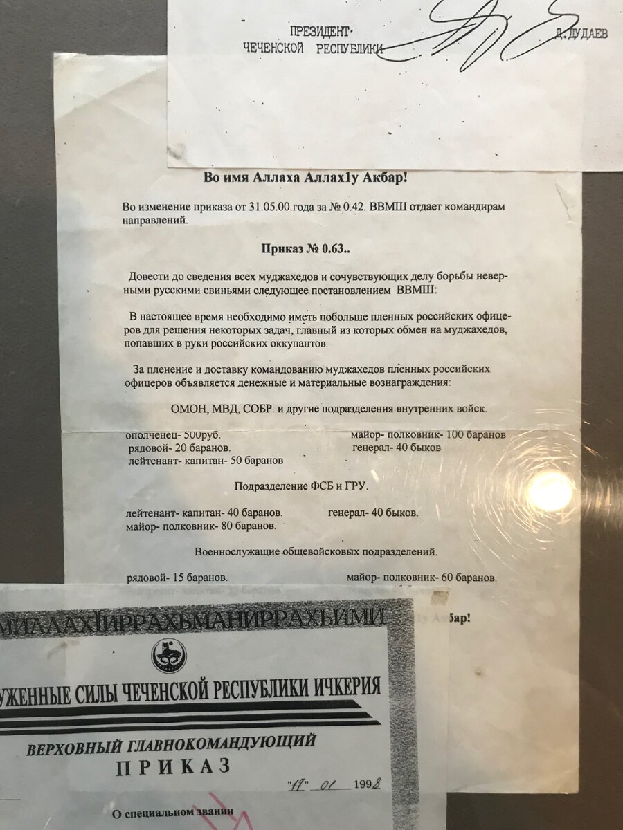 Секретный приказ.