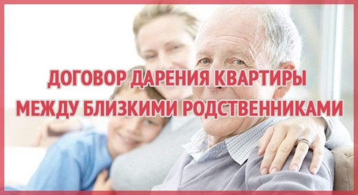 Дарственная На Квартиру: Как Оформляется Дарственная На Квартиру.