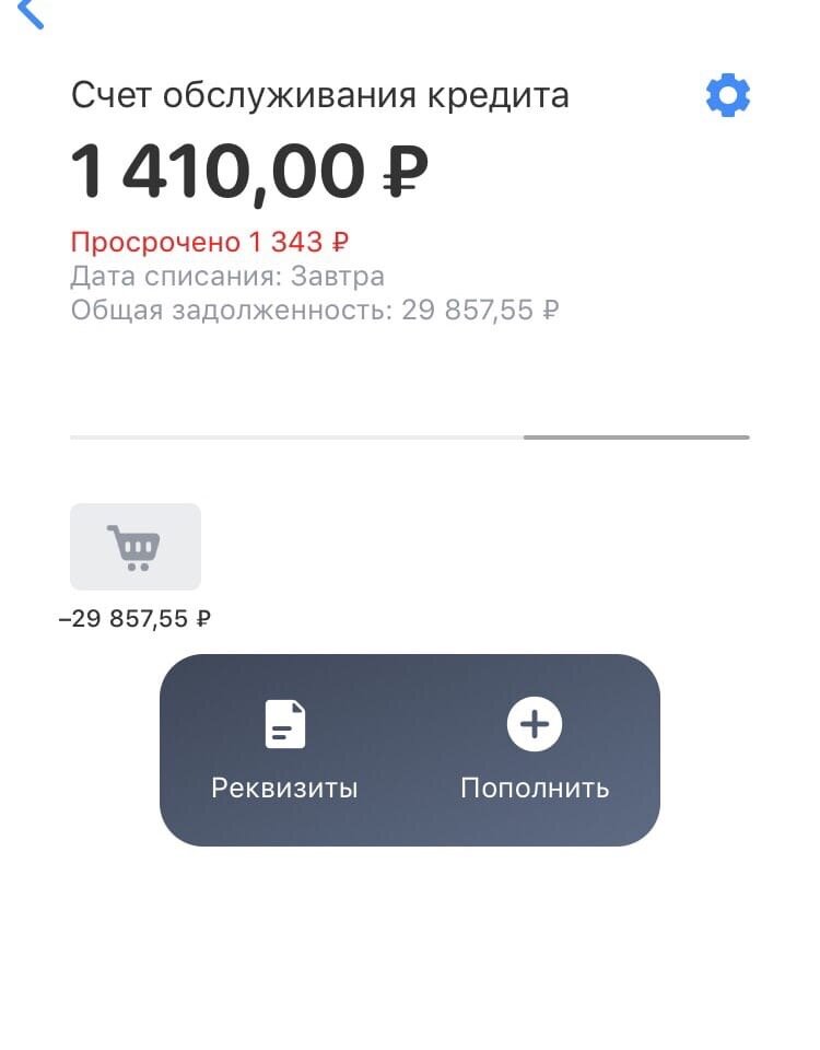 Скрин из личного кабинета в Тинькофф