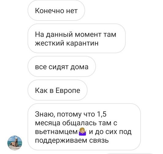 Переписка с подругой, которая приехала из Вьетнама 30 апреля (за 1 день до закрытия границ)