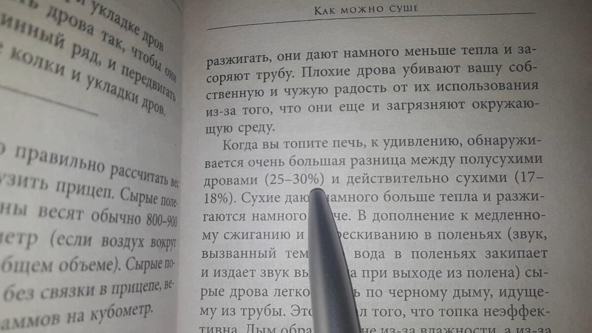 Разница между сухими (до 20% влажности) и полусухими (до 30%) может быть огромной