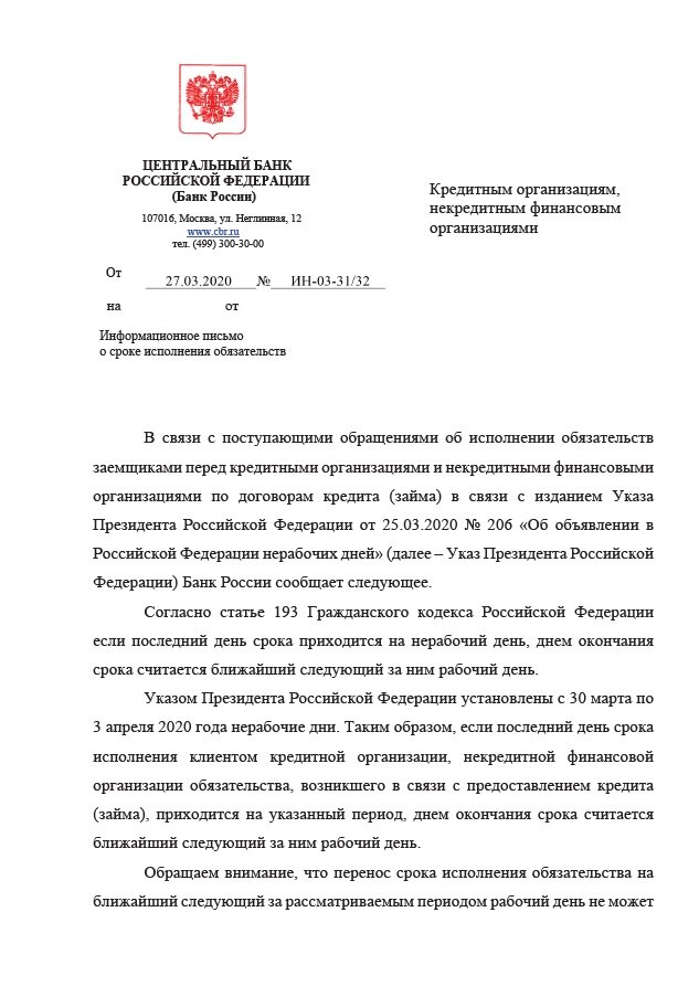 Продолжение официального письма ЦБ РФ тут в галлерее.  Листайте вправо