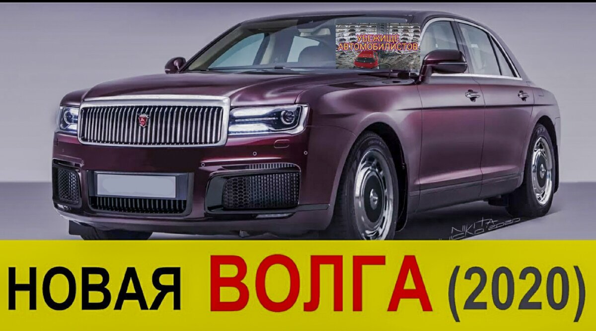 Самая новая волга 2020