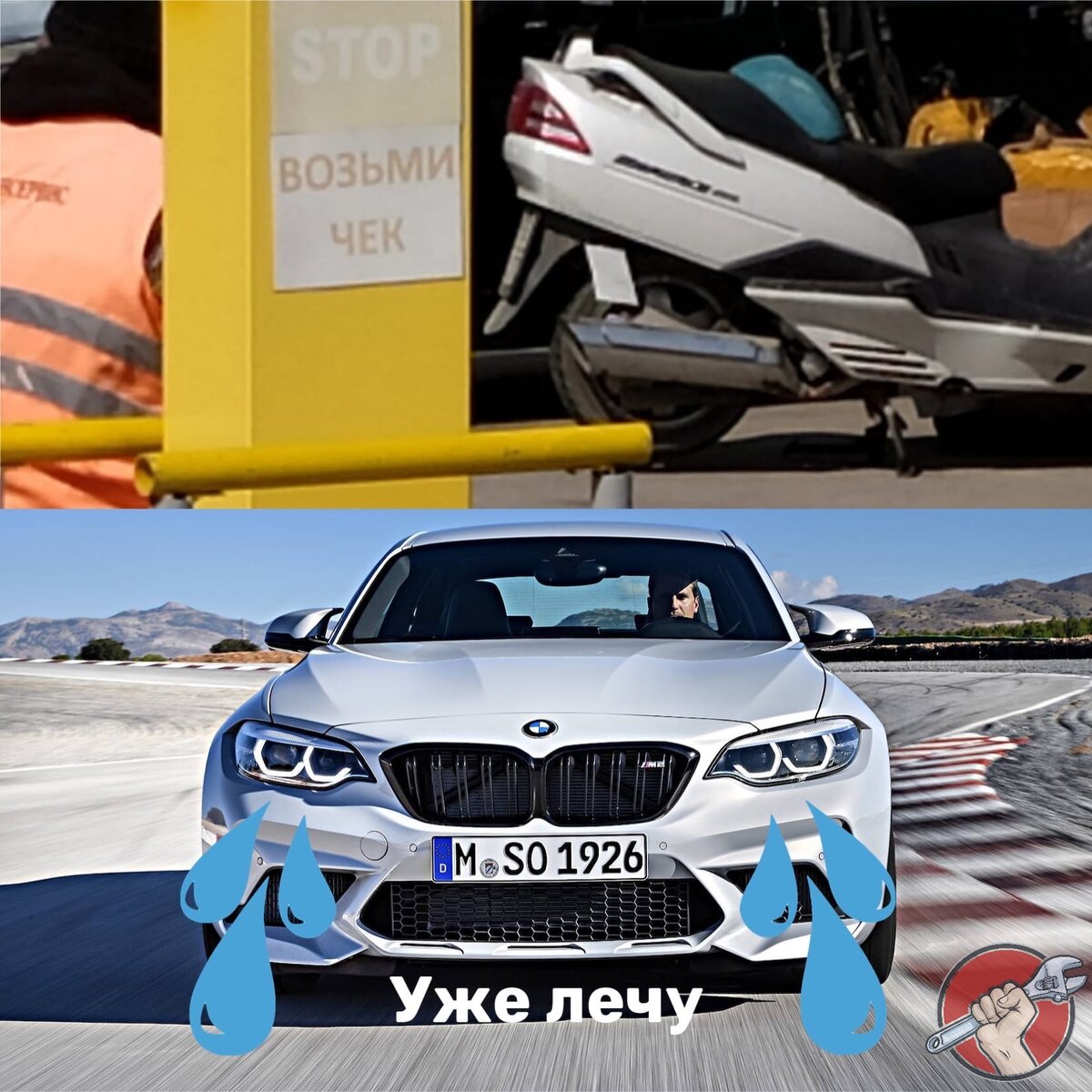 Шутки про БМВ И чек