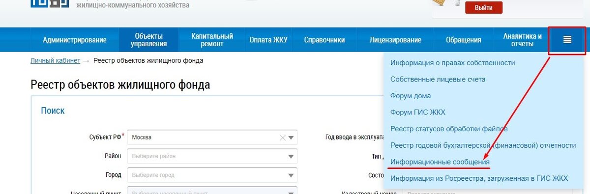 Как добавить дом в гис. ГИС ЖКХ объекты управления. Реестр отчетности в ГИС ЖКХ. Администрирование организации ГИС ЖКХ. Реестр договоров в ГИС ЖКХ.