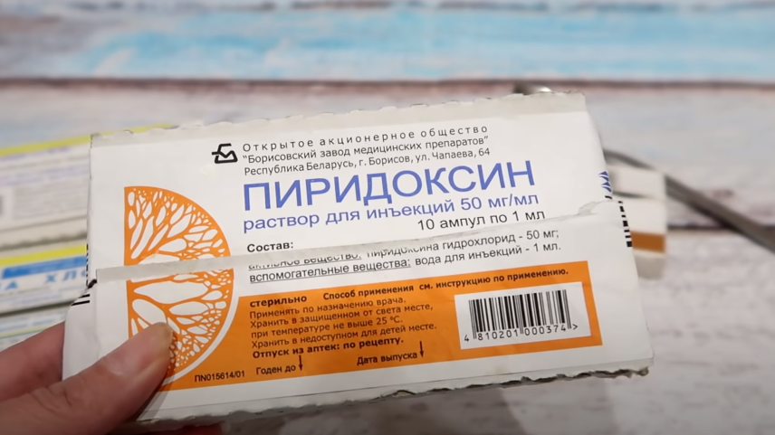 пиридоксин 1 ампула