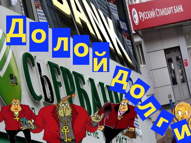 Новый личный канал "Долой долги"