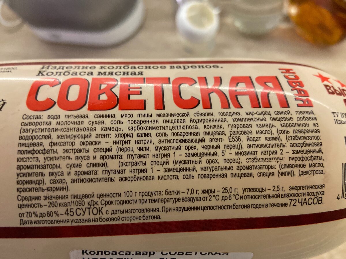 Научились делать колбасу в Беларуси. Купил одну такую, а там основной игредиент – вода