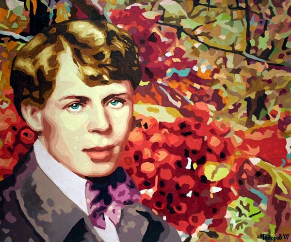 Сергей Есенин.