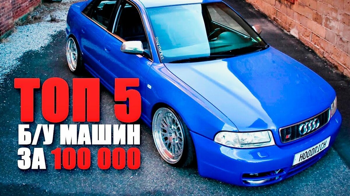 Автомобили до 100.000 рублей. | Means of transportation | Дзен