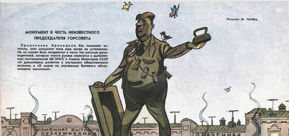 Художник Ю. Ганф журнал "Крокодил" №10 1959
