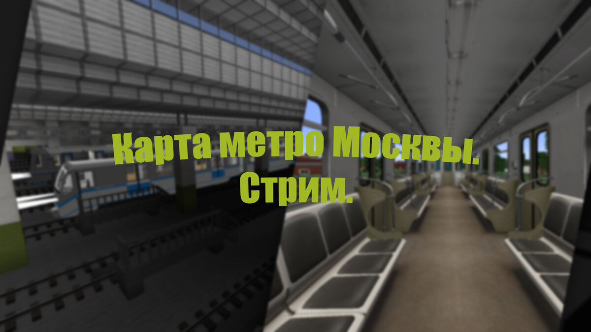 Майнкрафт карта метро спб