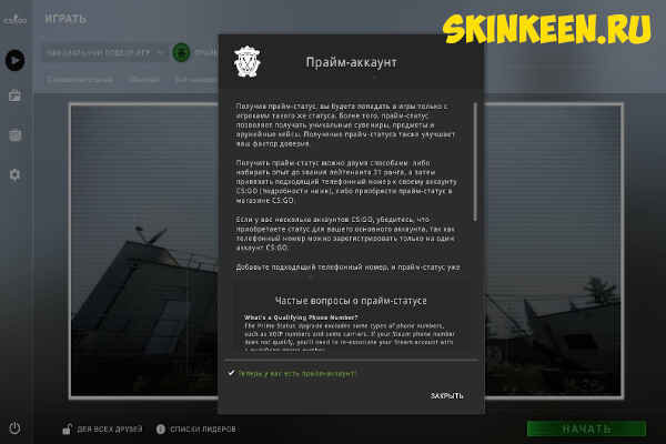 Прайм статус в КС ГО