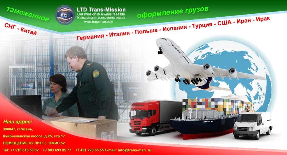 Транс-Миссия, мы улучшаем бизнес клиентов, повышаем продажи и производительность.