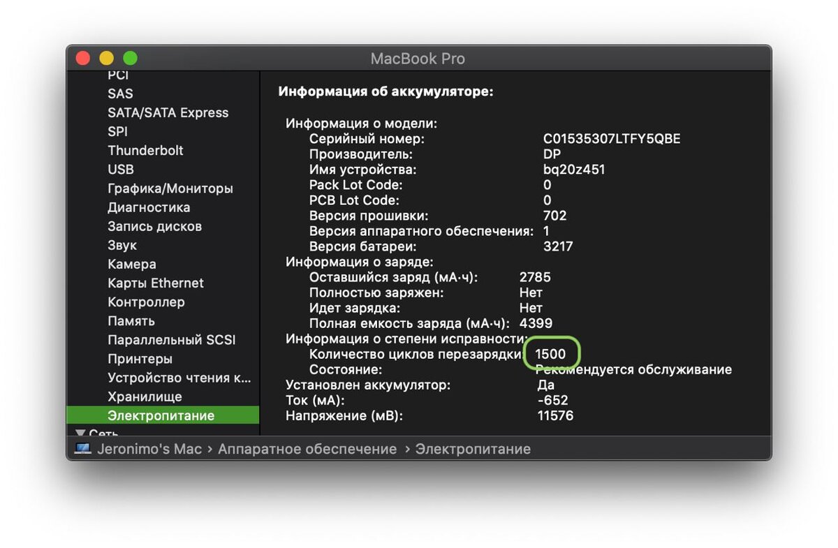 Состояние оригинального аккумулятора на моем MacBook Pro 13'' 2015