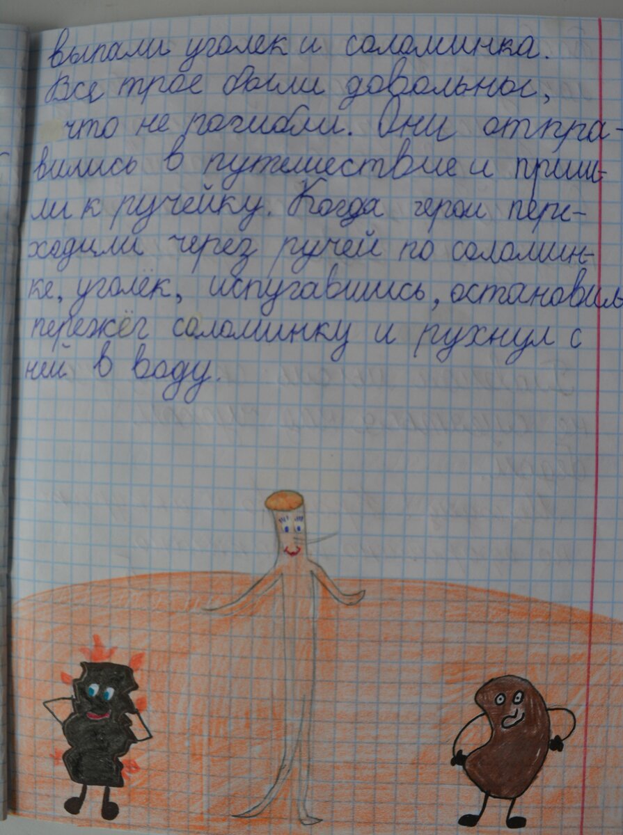 Соломинка уголек и боб читательский дневник